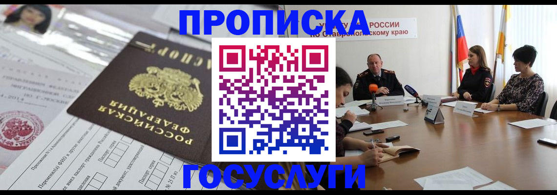 прописка паспорт в Стерлитамаке