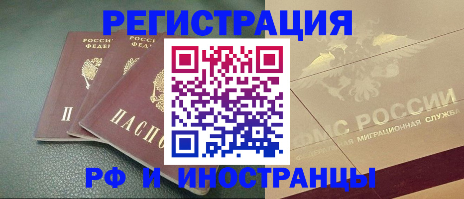 прописка для работы в Стерлитамаке