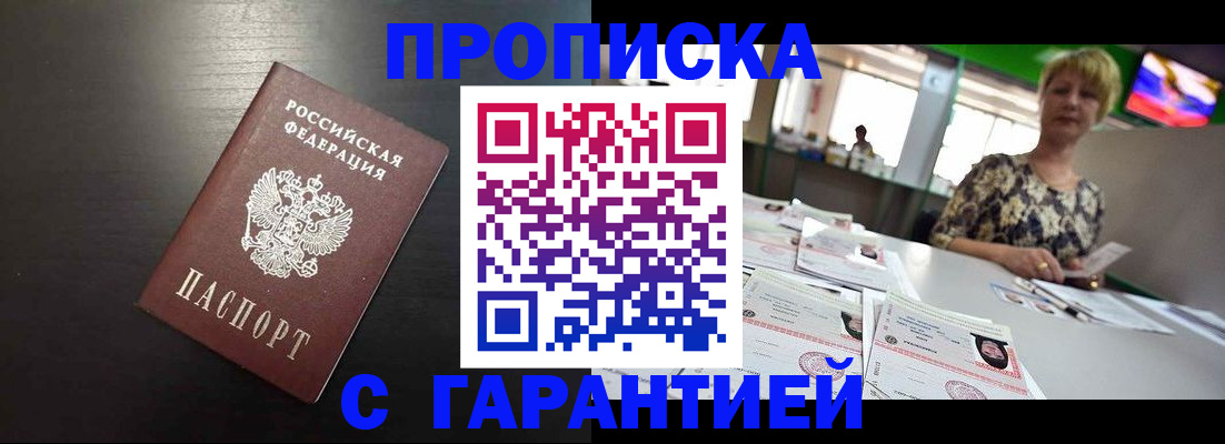 прописка паспорт в Стерлитамаке