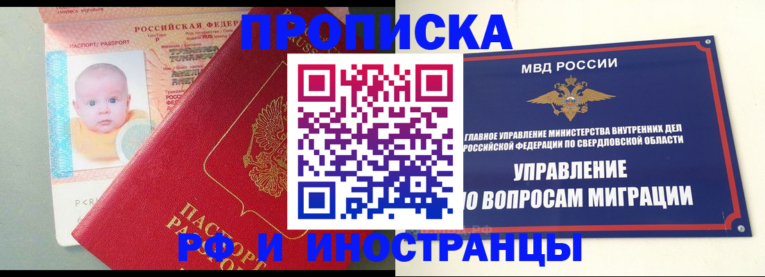временная регистрация законно в Стерлитамаке